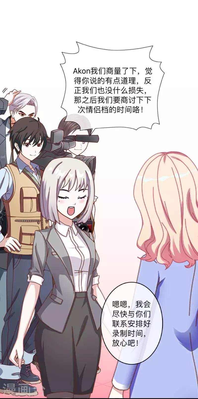 《偶像恋歌》第10话 “女朋友”？！ 第35页
