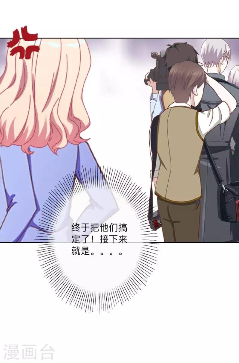 《偶像恋歌》第10话 “女朋友”？！ 第37页