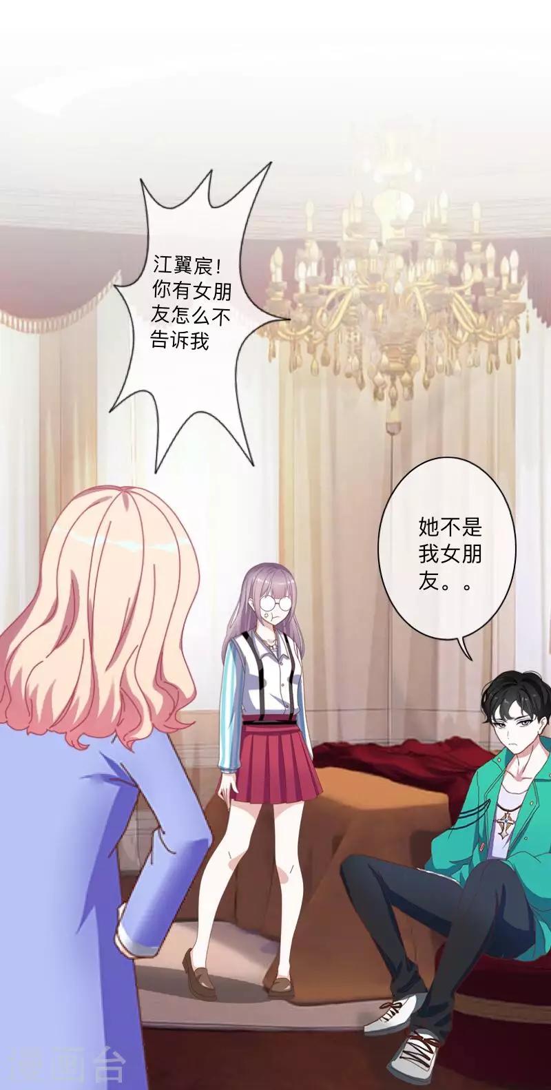 《偶像恋歌》第10话 “女朋友”？！ 第39页