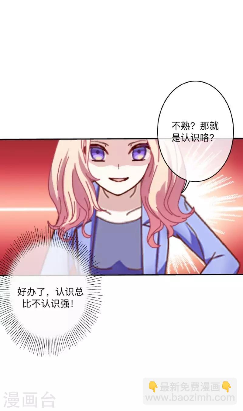 《偶像恋歌》第10话 “女朋友”？！ 第42页