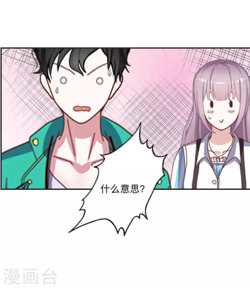 《偶像恋歌》第10话 “女朋友”？！ 第43页