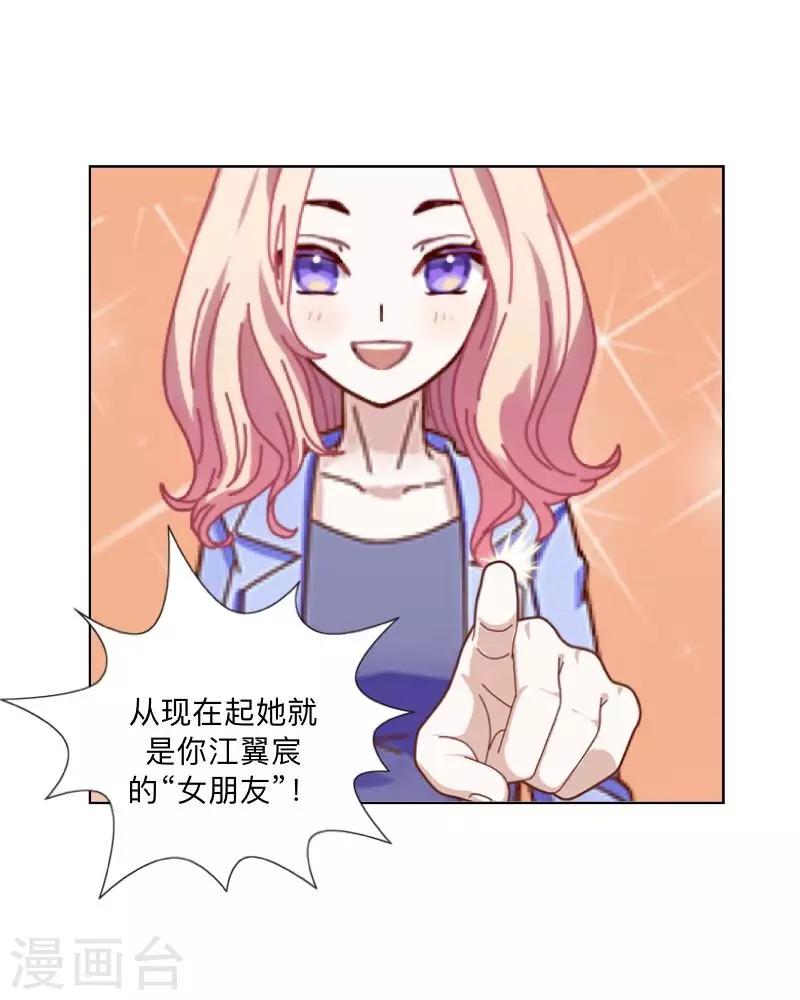 《偶像恋歌》第10话 “女朋友”？！ 第44页