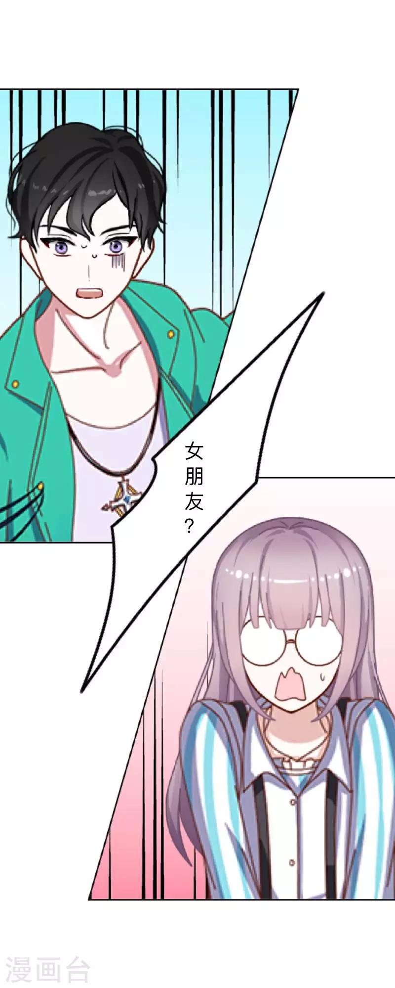 《偶像恋歌》第10话 “女朋友”？！ 第45页