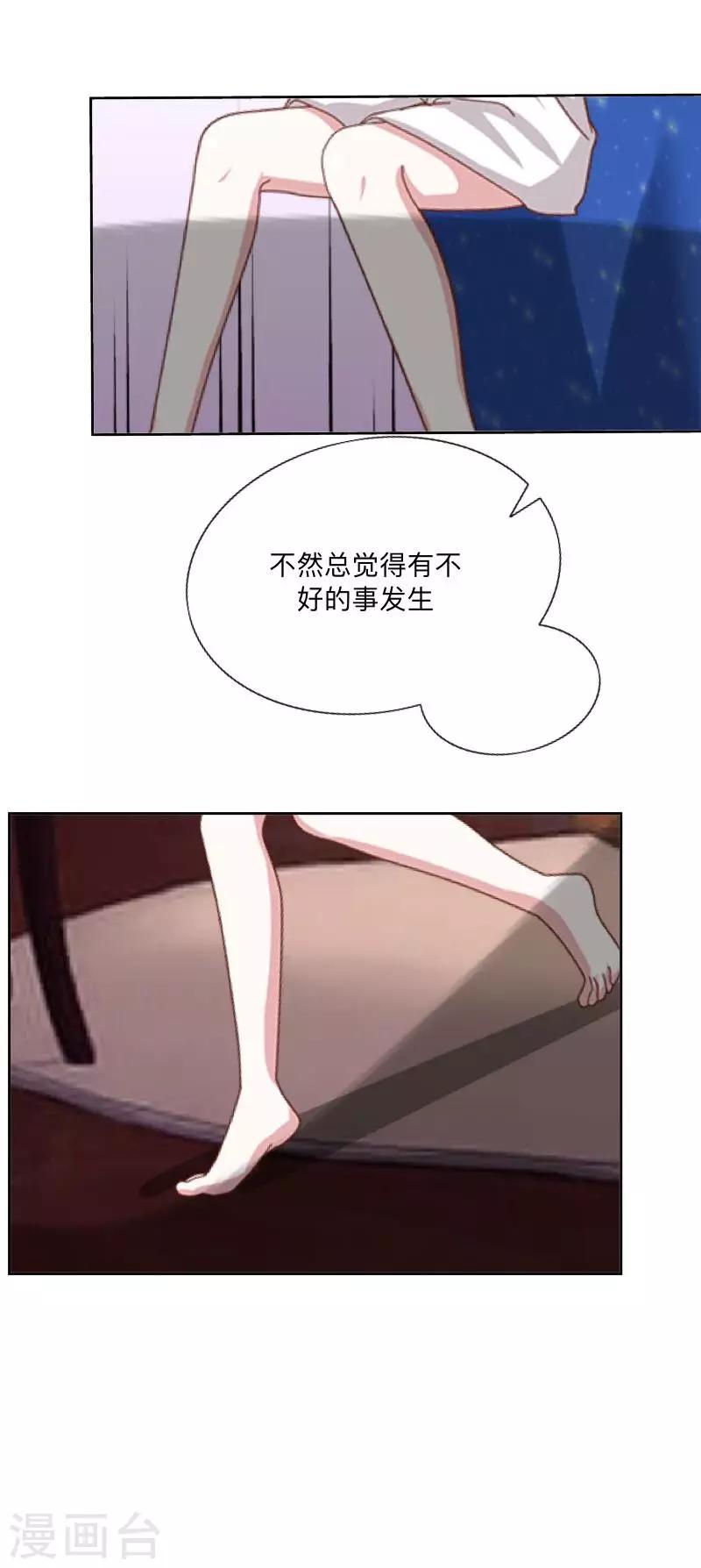 《偶像恋歌》第10话 “女朋友”？！ 第5页