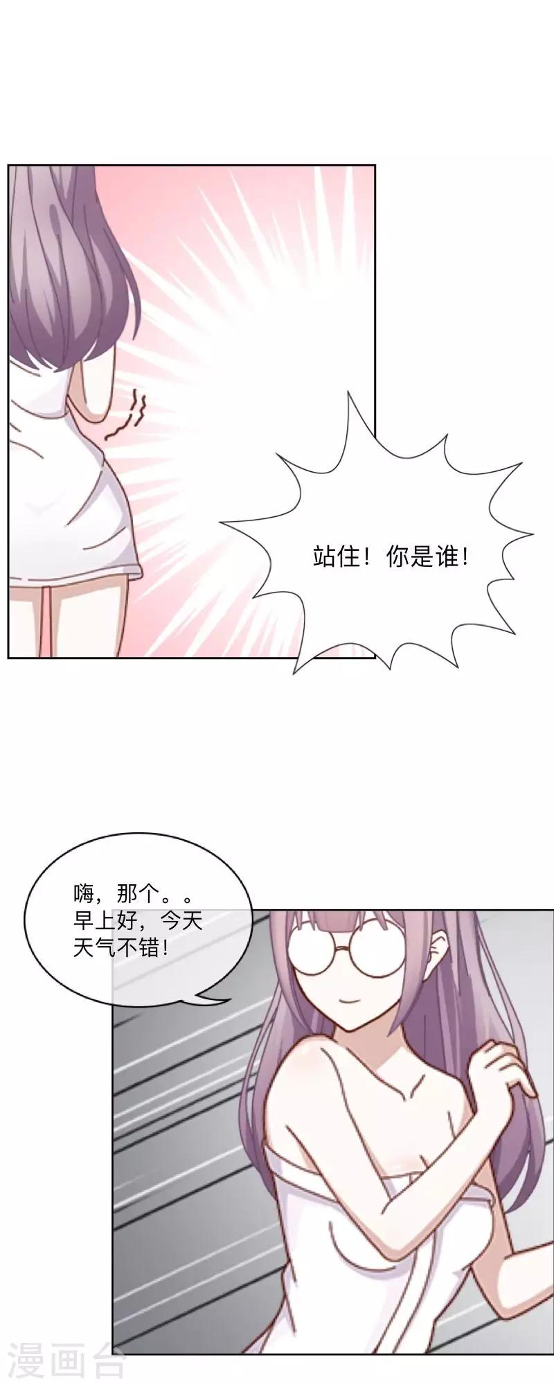 《偶像恋歌》第10话 “女朋友”？！ 第6页