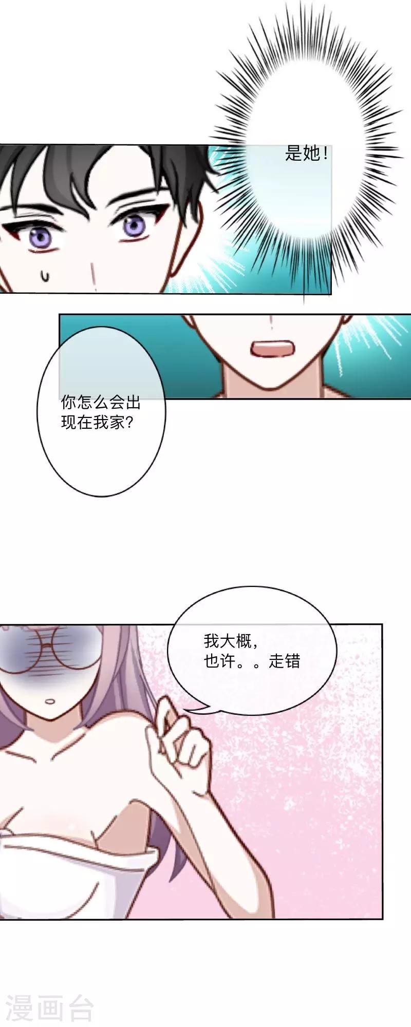 《偶像恋歌》第10话 “女朋友”？！ 第7页