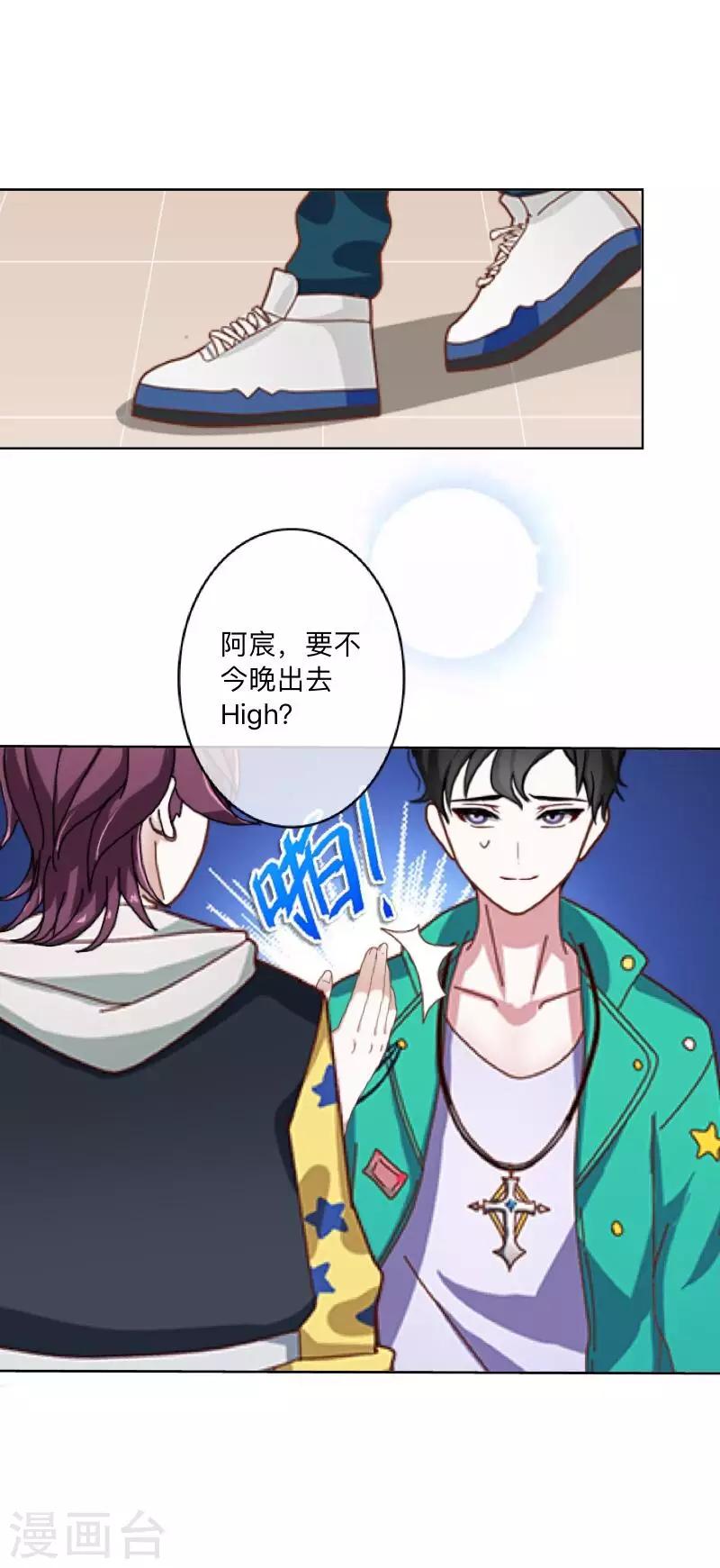 《偶像恋歌》第9话 这是哪？ 第16页