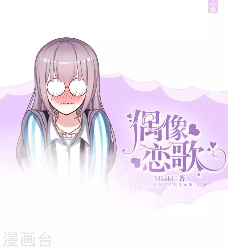 《偶像恋歌》第9话 这是哪？ 第1页