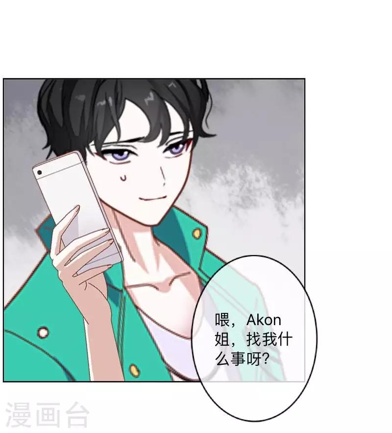 《偶像恋歌》第9话 这是哪？ 第21页