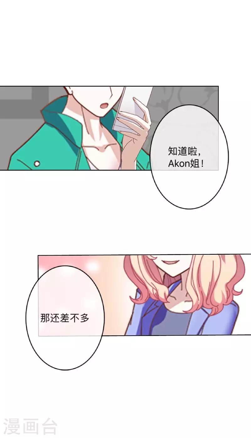 《偶像恋歌》第9话 这是哪？ 第23页