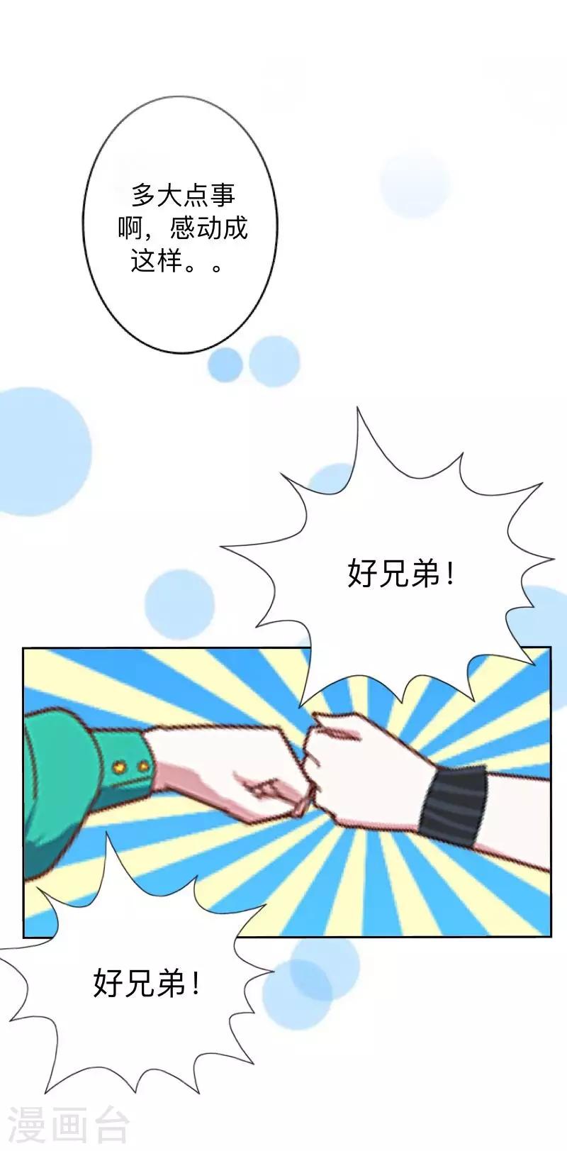 《偶像恋歌》第9话 这是哪？ 第27页
