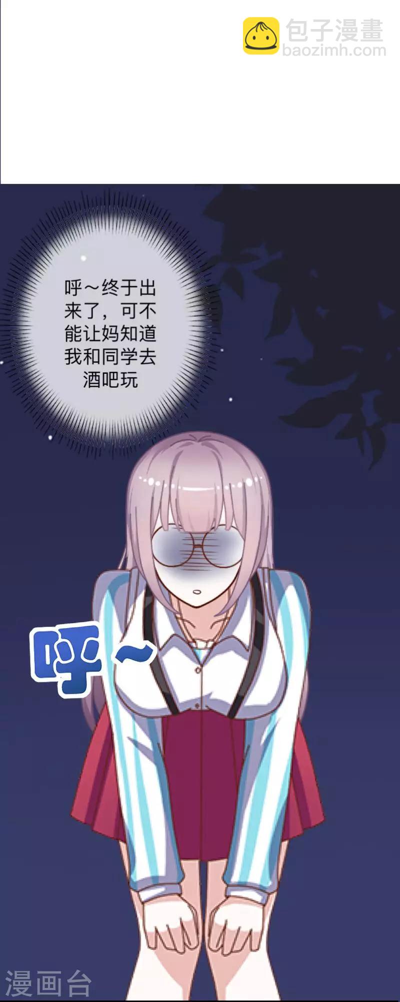 《偶像恋歌》第9话 这是哪？ 第30页
