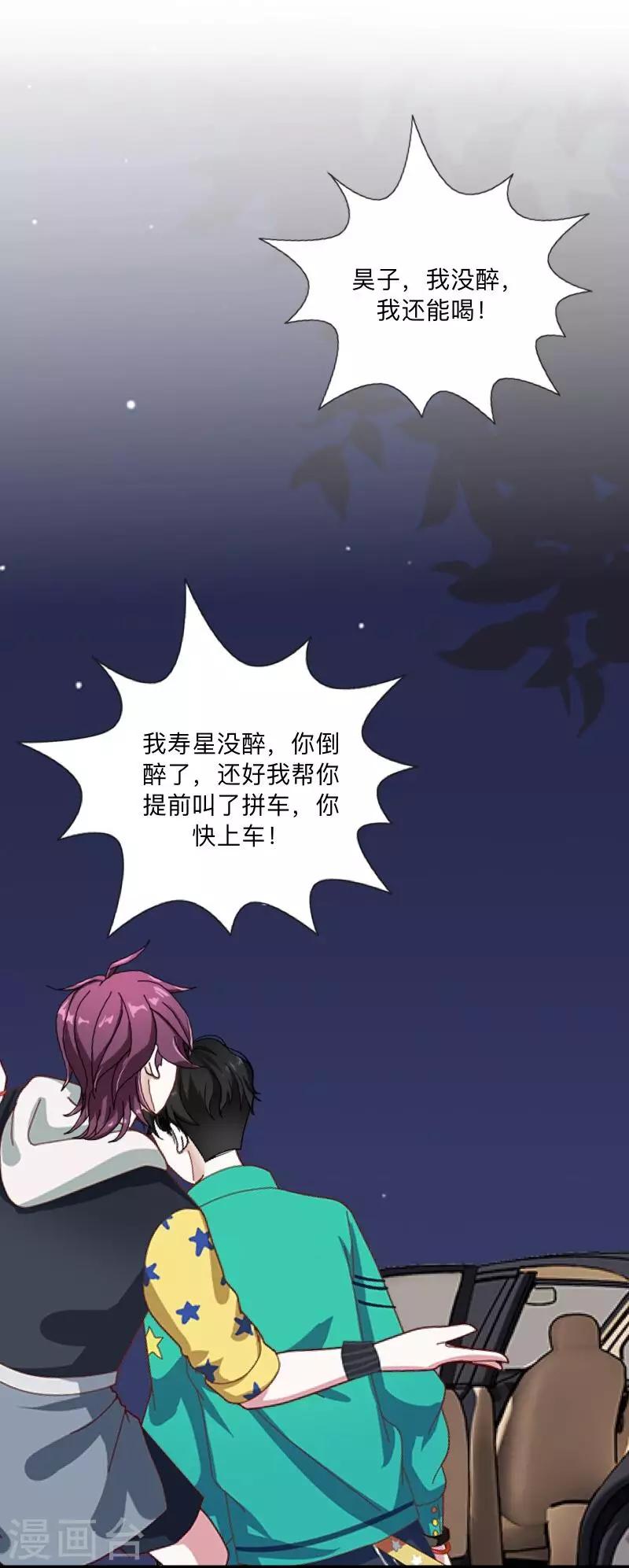 《偶像恋歌》第9话 这是哪？ 第32页