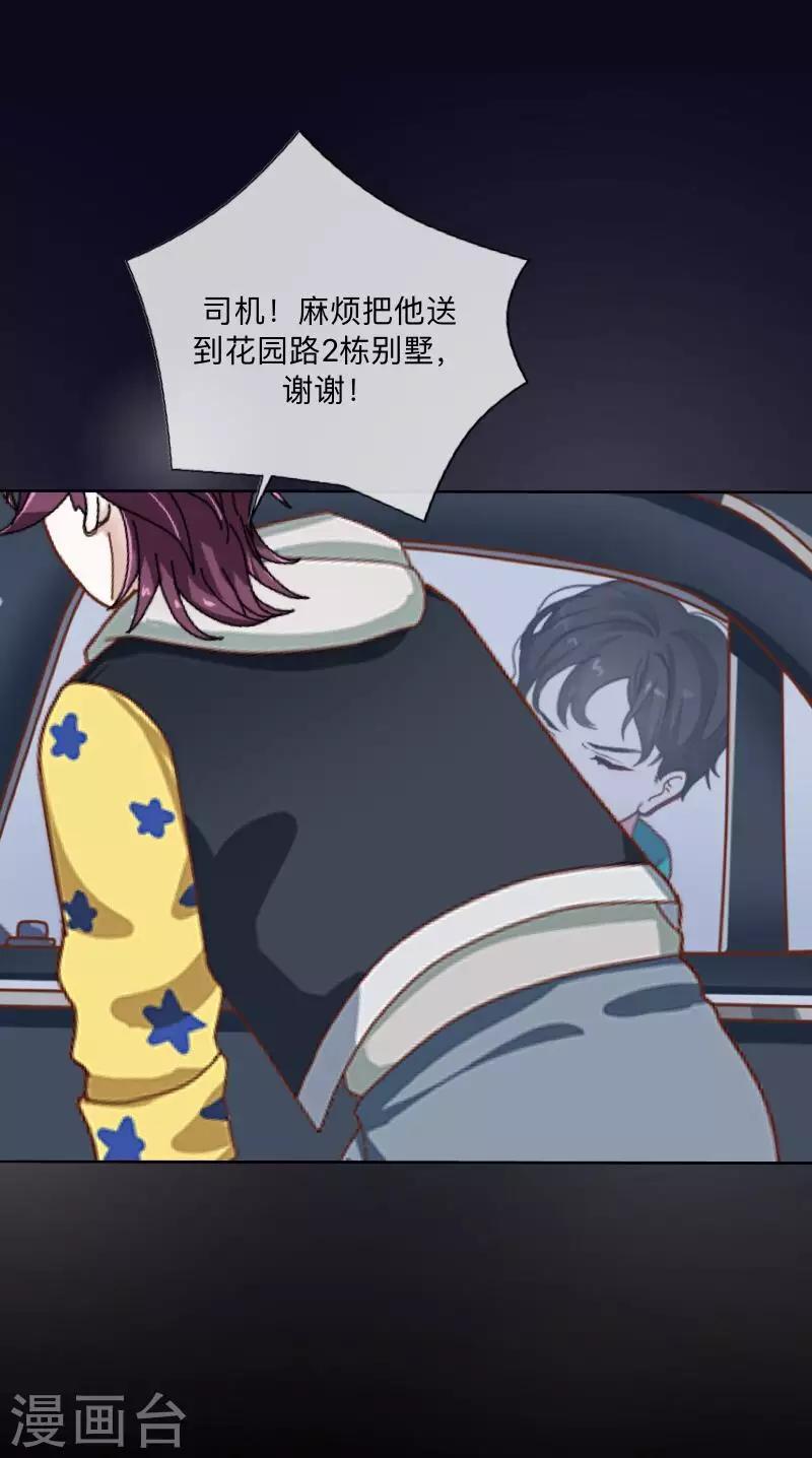 《偶像恋歌》第9话 这是哪？ 第33页