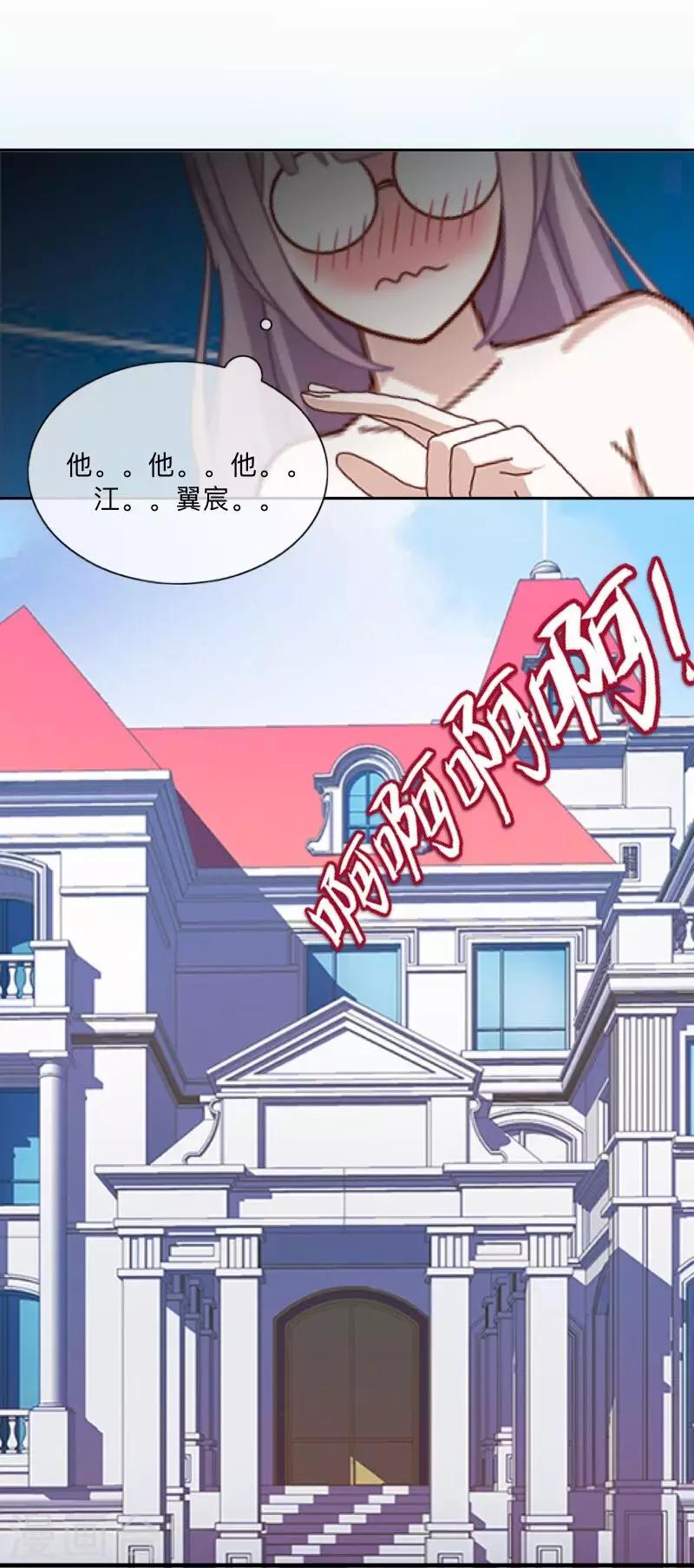 《偶像恋歌》第9话 这是哪？ 第45页