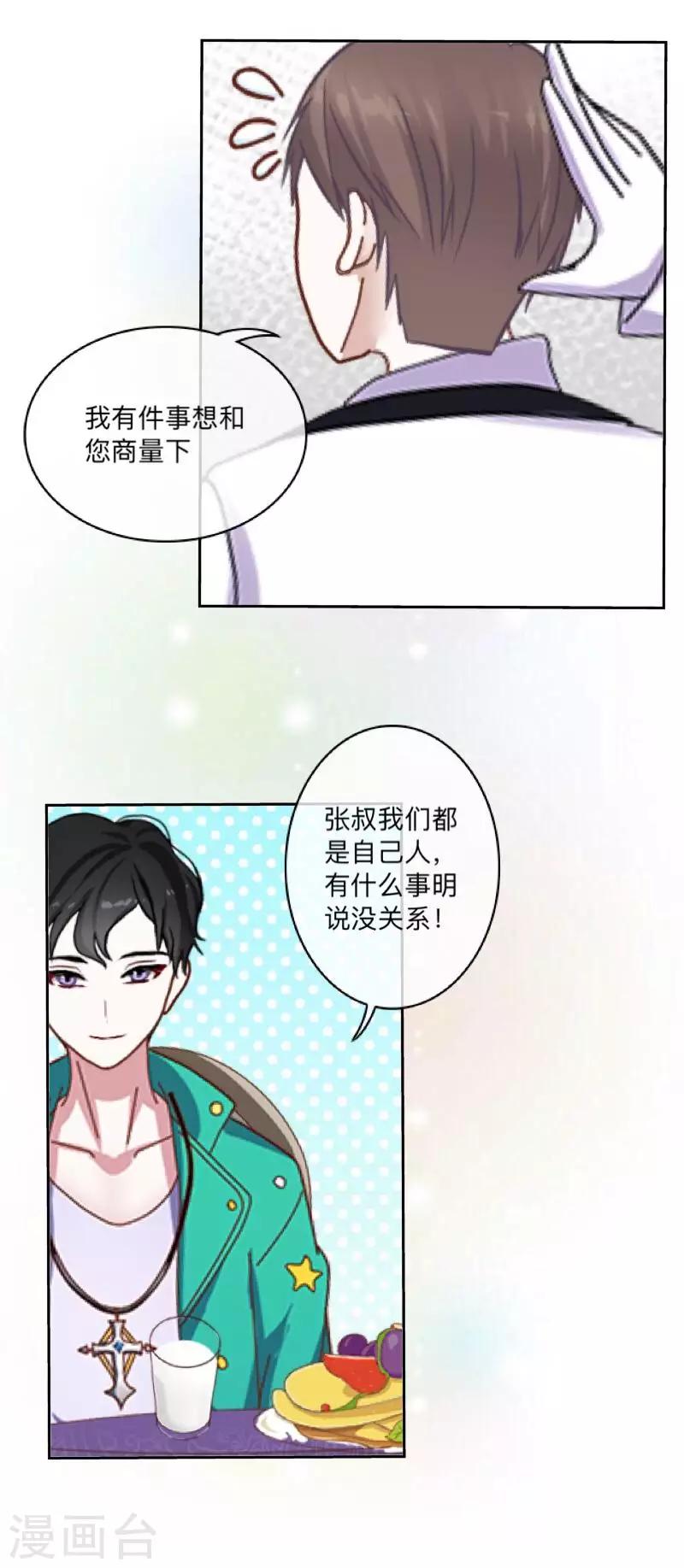 《偶像恋歌》第9话 这是哪？ 第4页