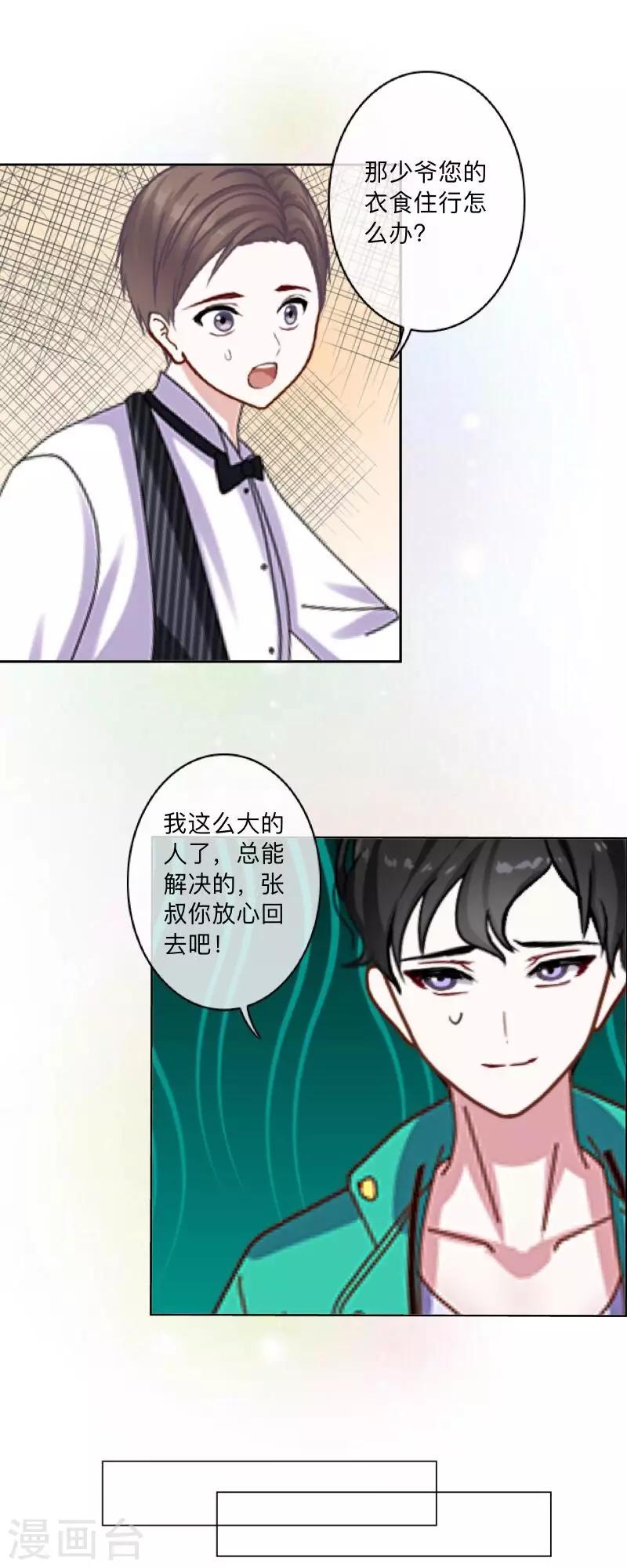 《偶像恋歌》第9话 这是哪？ 第7页