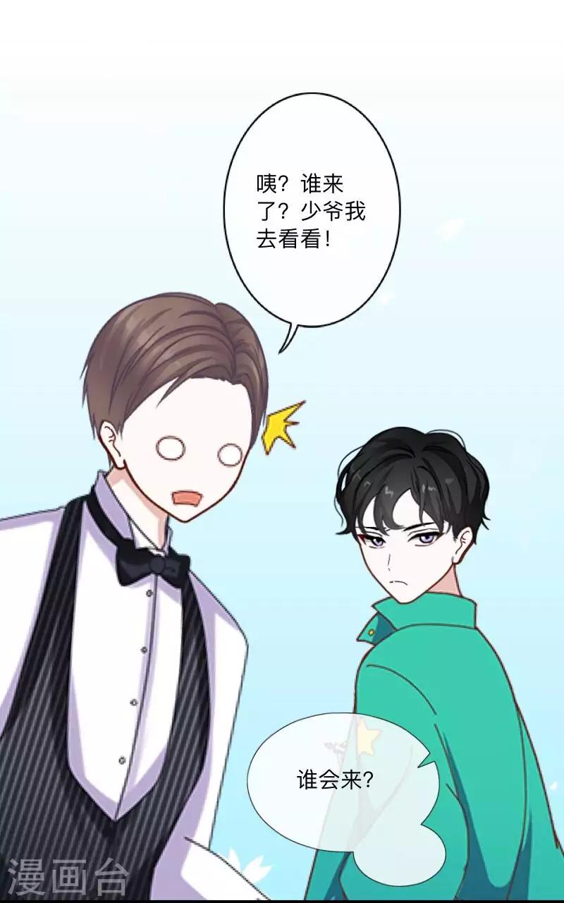 《偶像恋歌》第9话 这是哪？ 第9页