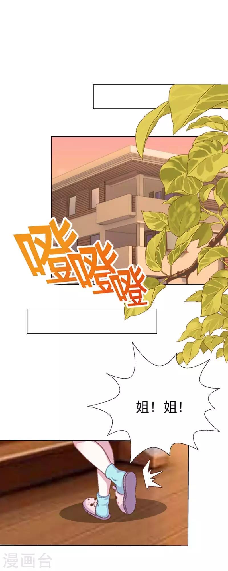 《偶像恋歌》第12话 新闻发布会 第18页