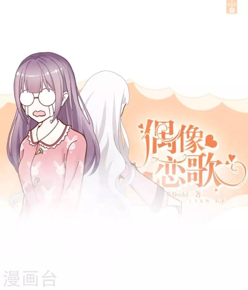 《偶像恋歌》第12话 新闻发布会 第1页