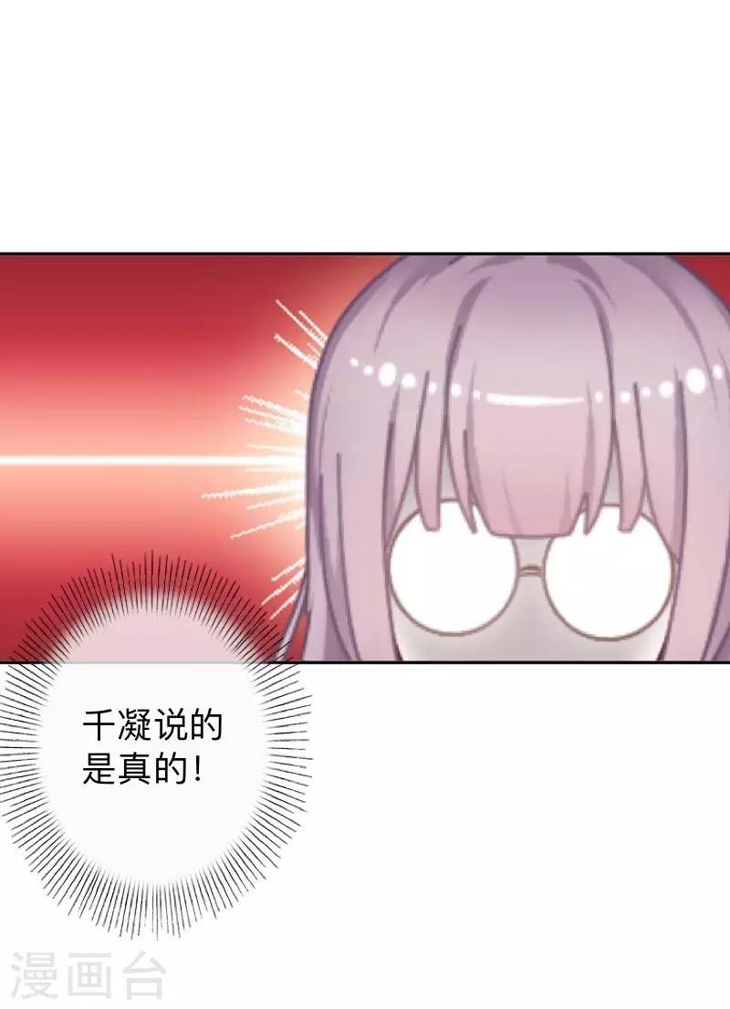 《偶像恋歌》第12话 新闻发布会 第35页