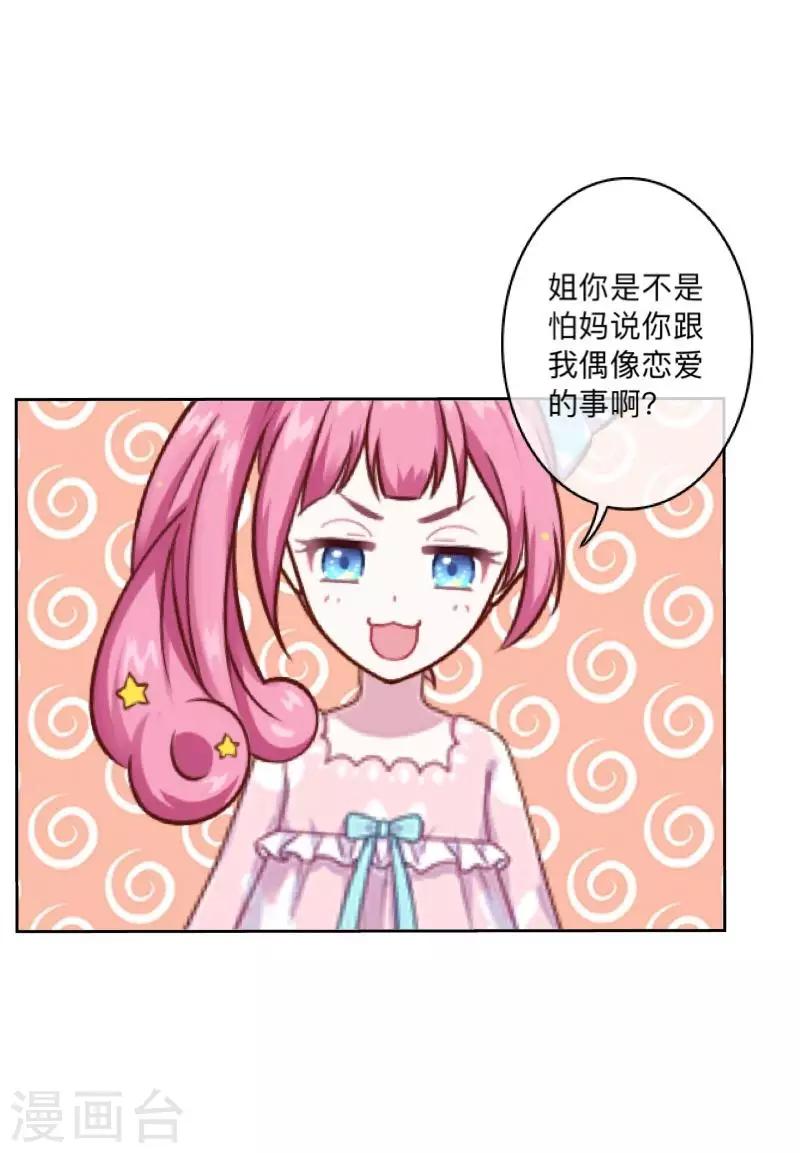 《偶像恋歌》第13话 什么？去你家！ 第11页