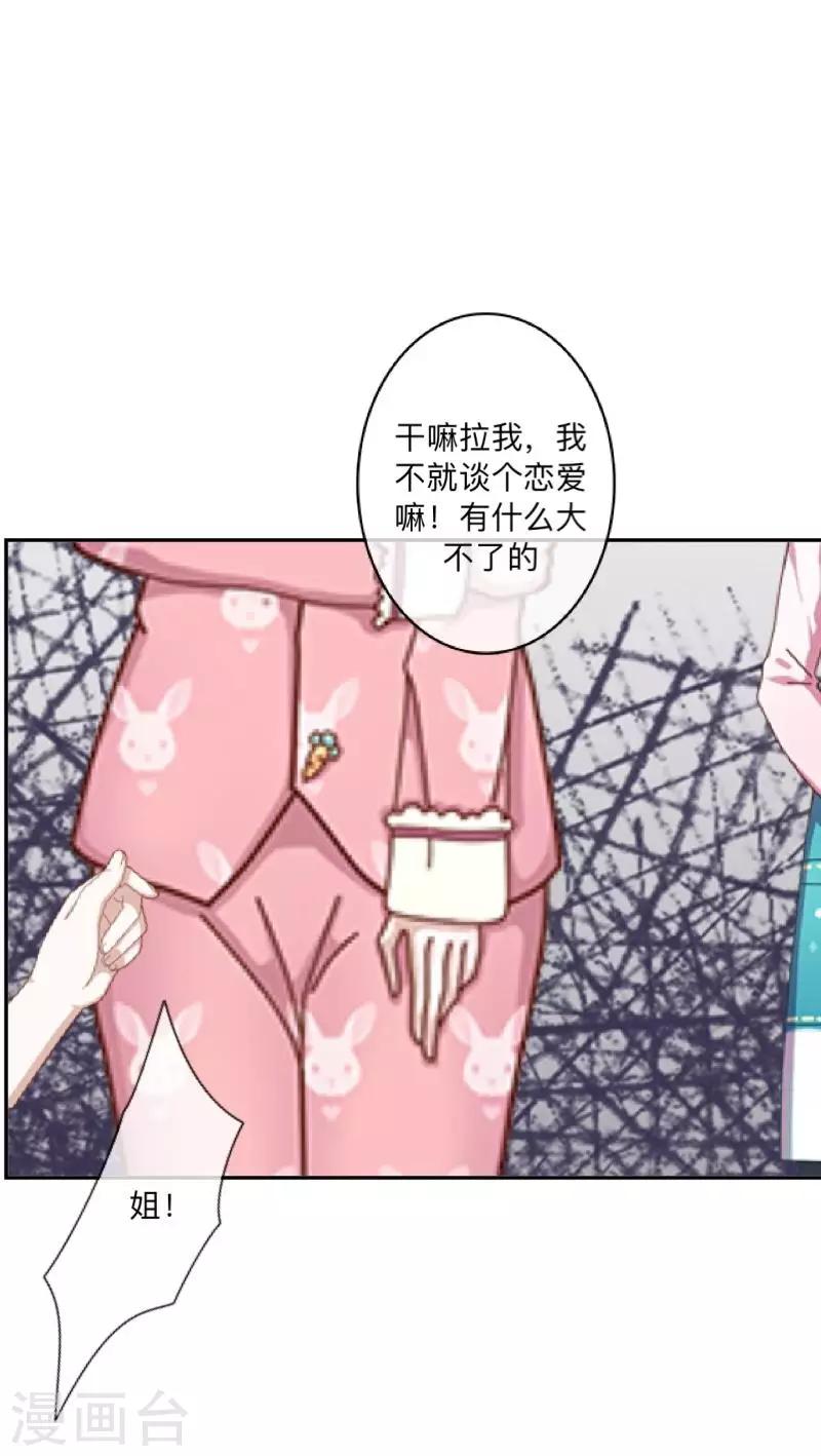《偶像恋歌》第13话 什么？去你家！ 第13页