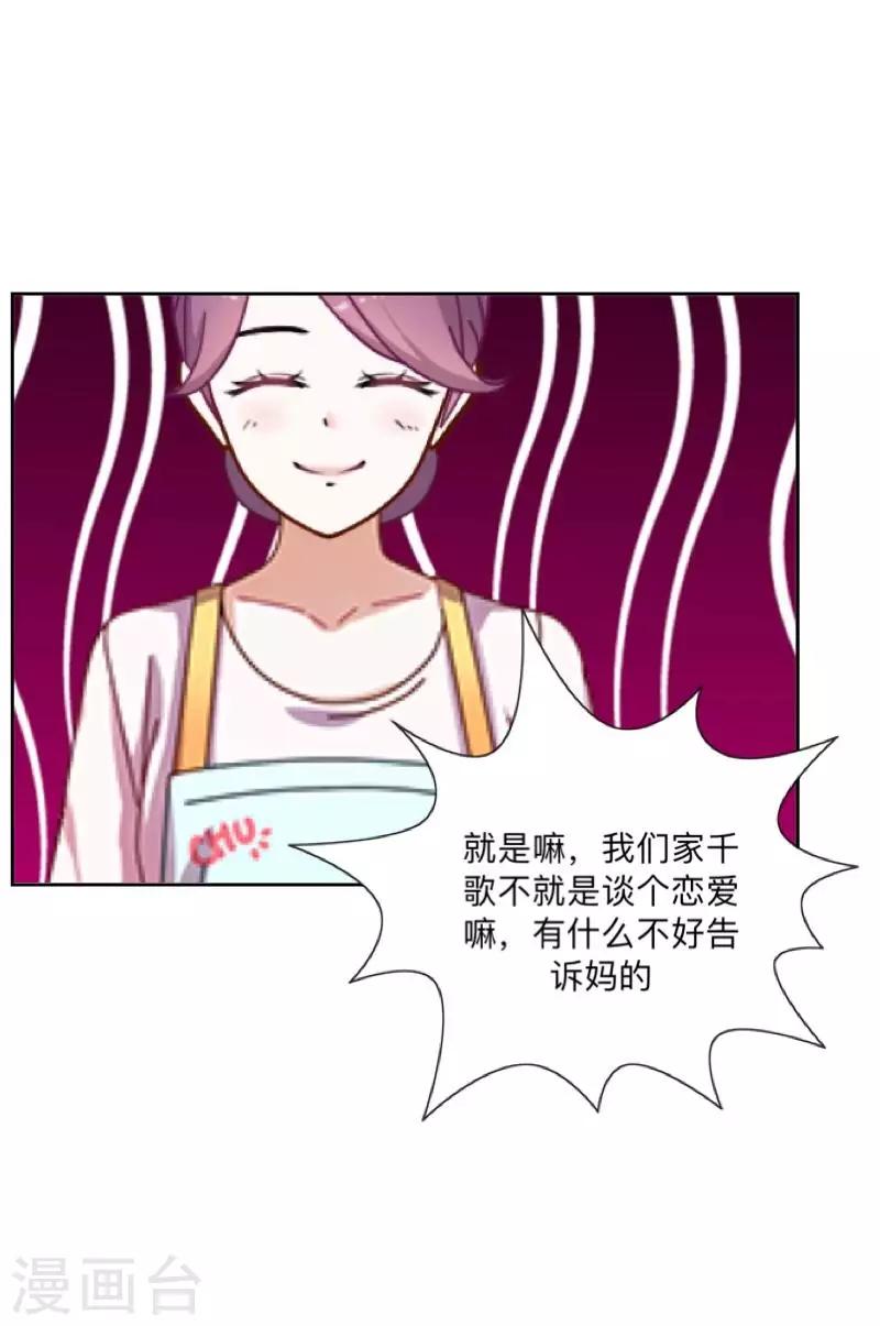 《偶像恋歌》第13话 什么？去你家！ 第14页