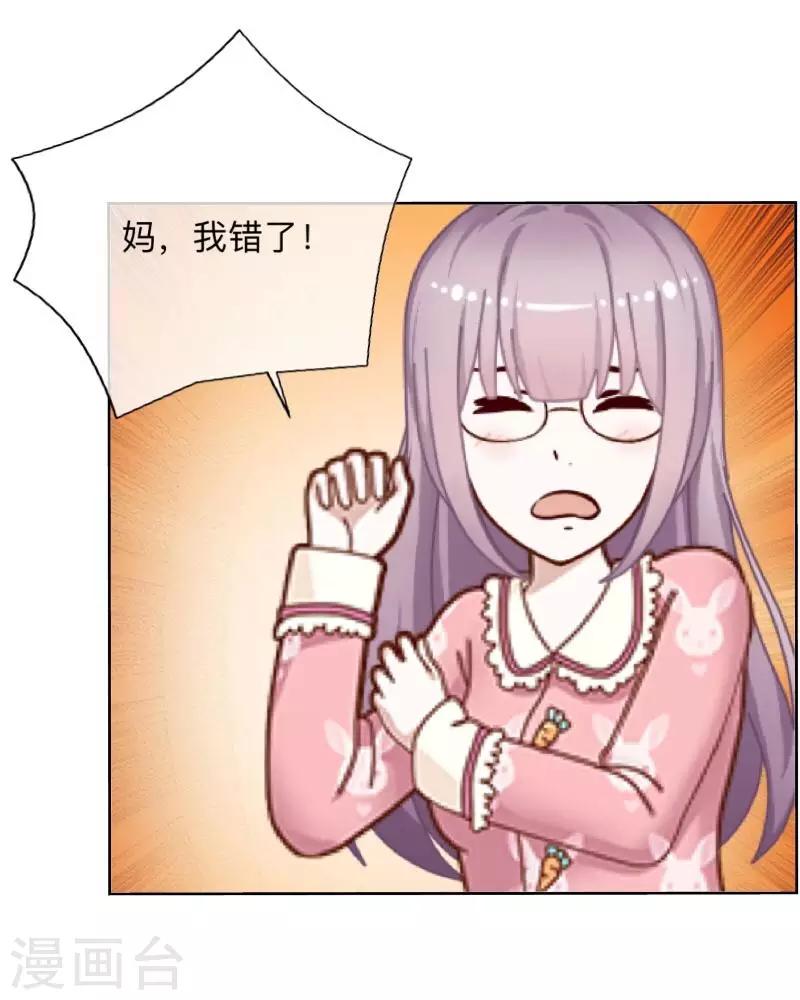 《偶像恋歌》第13话 什么？去你家！ 第15页