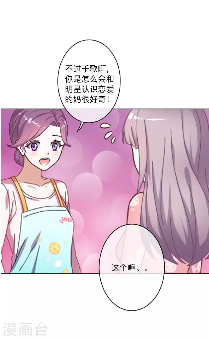 《偶像恋歌》第13话 什么？去你家！ 第17页