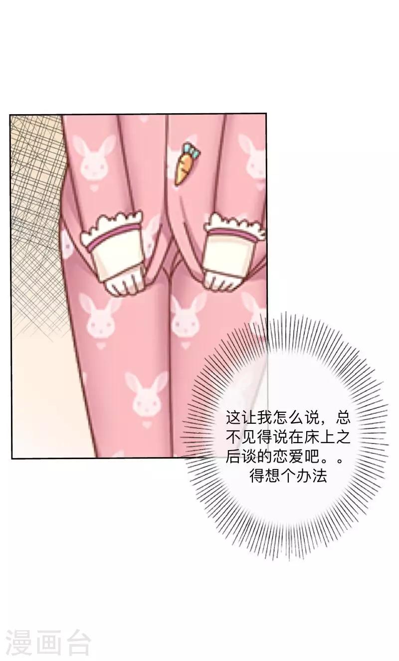 《偶像恋歌》第13话 什么？去你家！ 第18页