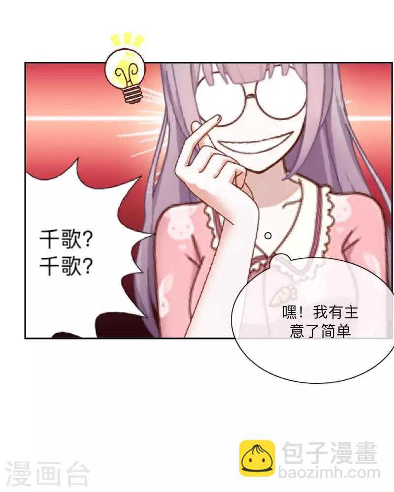 《偶像恋歌》第13话 什么？去你家！ 第19页