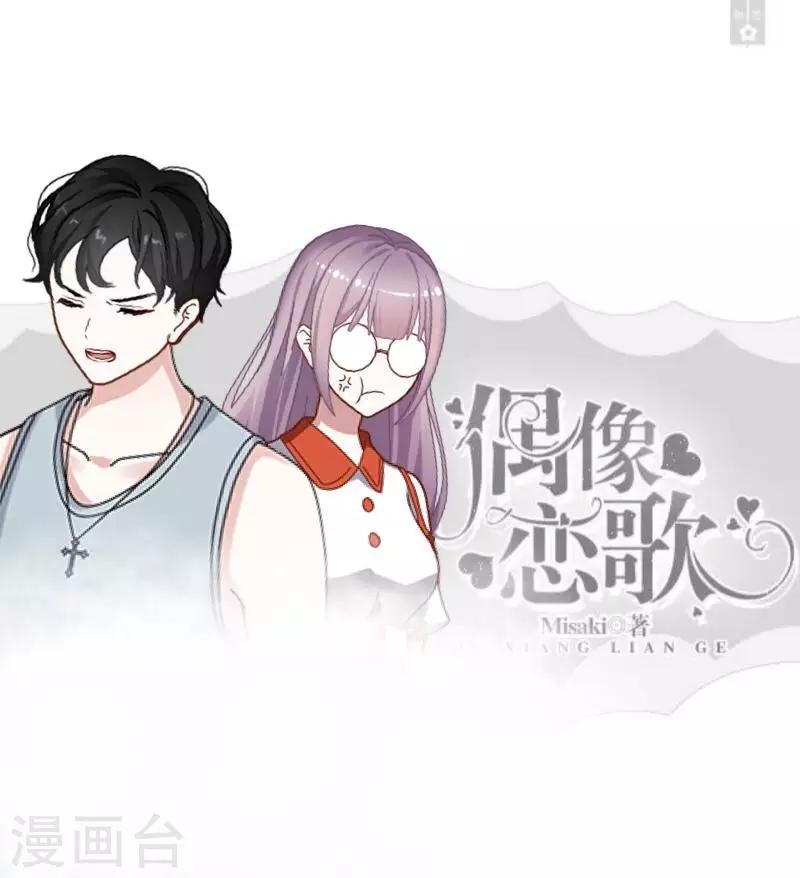 《偶像恋歌》第13话 什么？去你家！ 第1页
