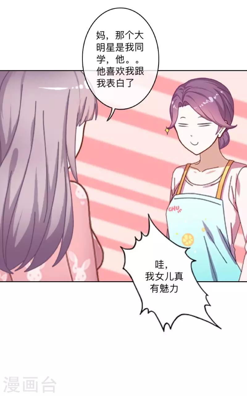 《偶像恋歌》第13话 什么？去你家！ 第20页