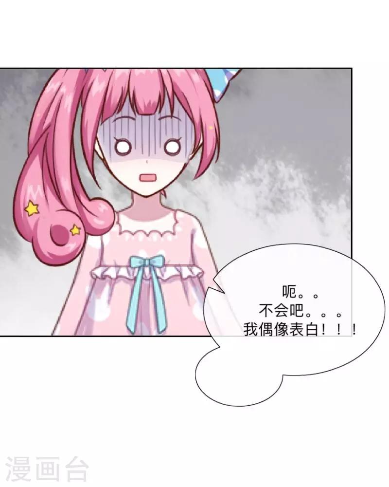 《偶像恋歌》第13话 什么？去你家！ 第21页
