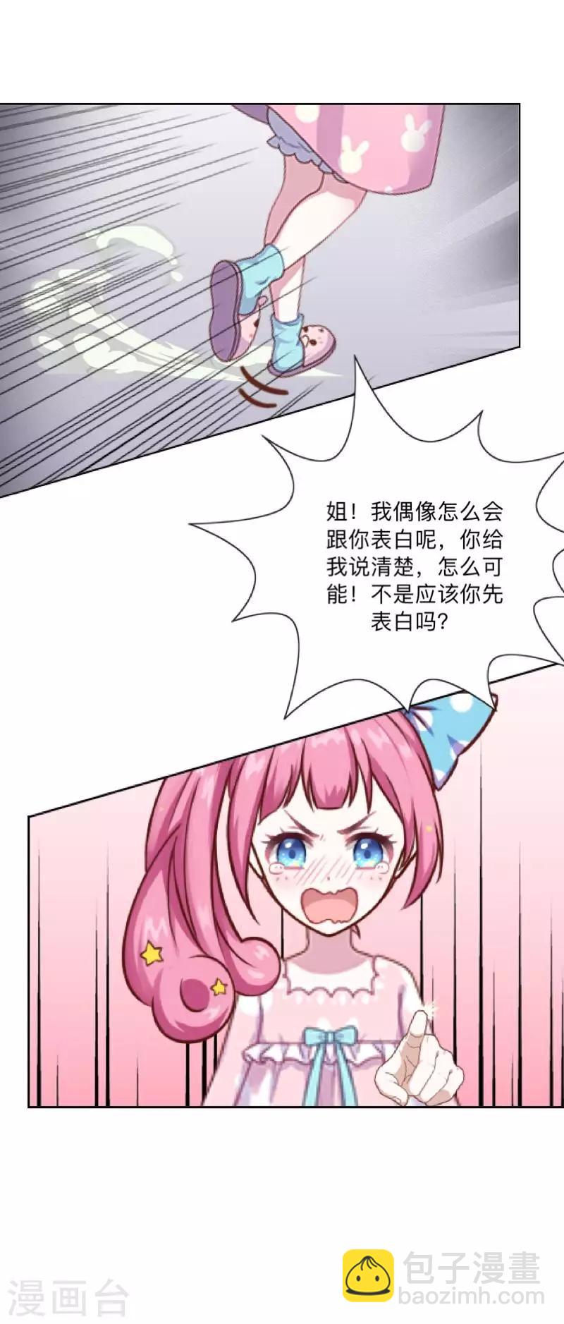 《偶像恋歌》第13话 什么？去你家！ 第22页