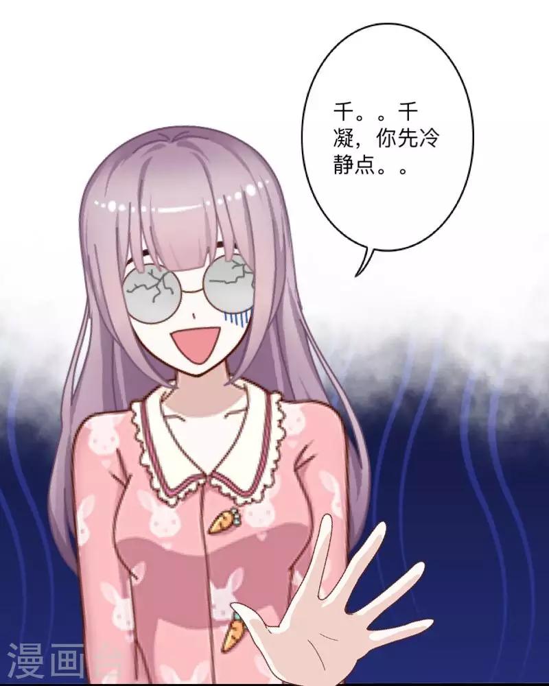 《偶像恋歌》第13话 什么？去你家！ 第23页