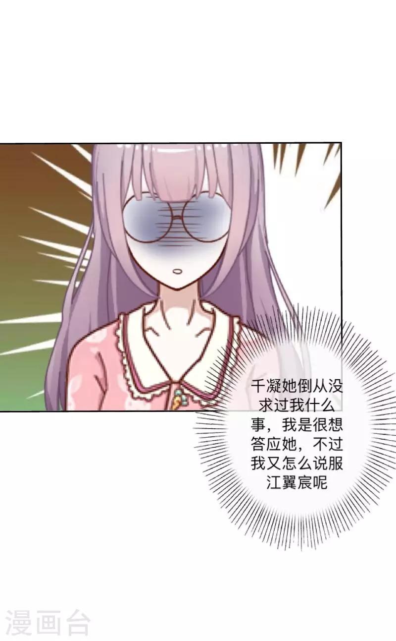 《偶像恋歌》第13话 什么？去你家！ 第26页