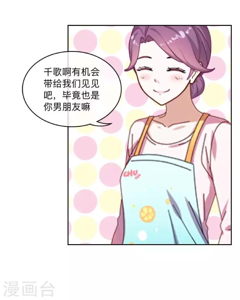 《偶像恋歌》第13话 什么？去你家！ 第27页