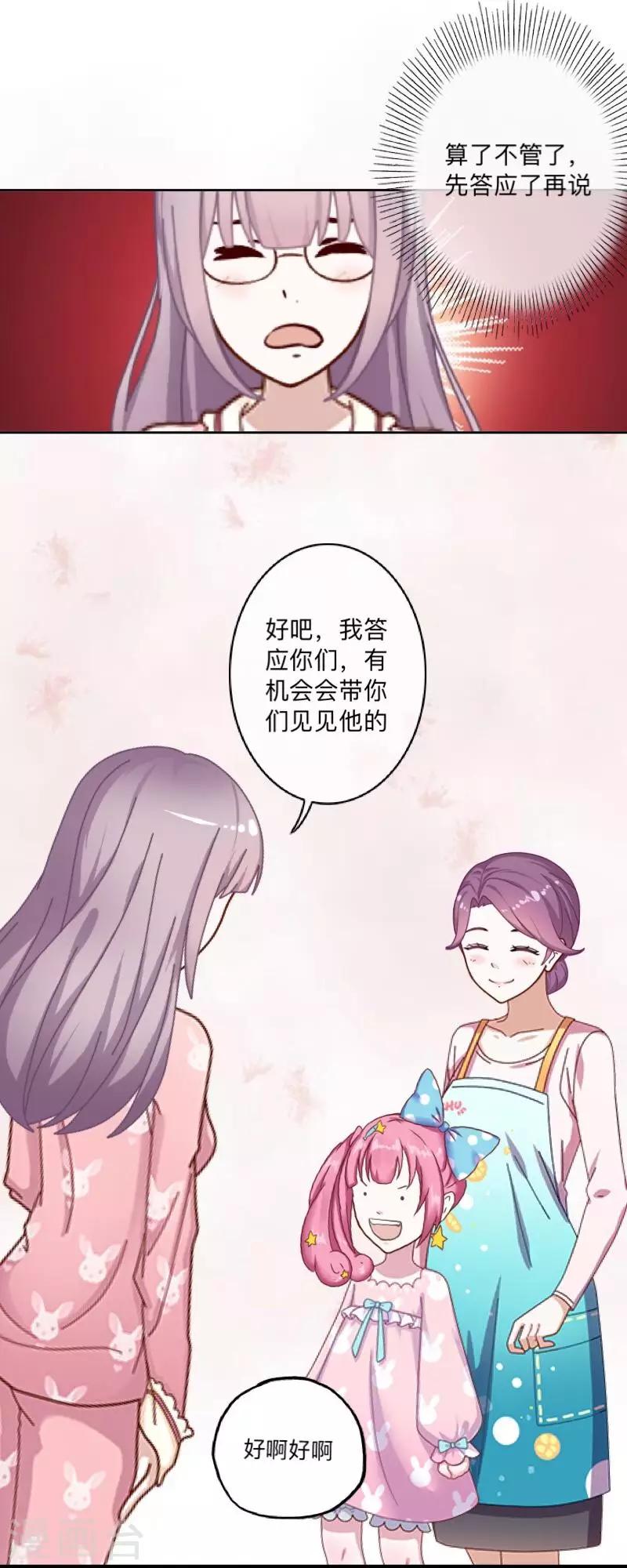 《偶像恋歌》第13话 什么？去你家！ 第28页