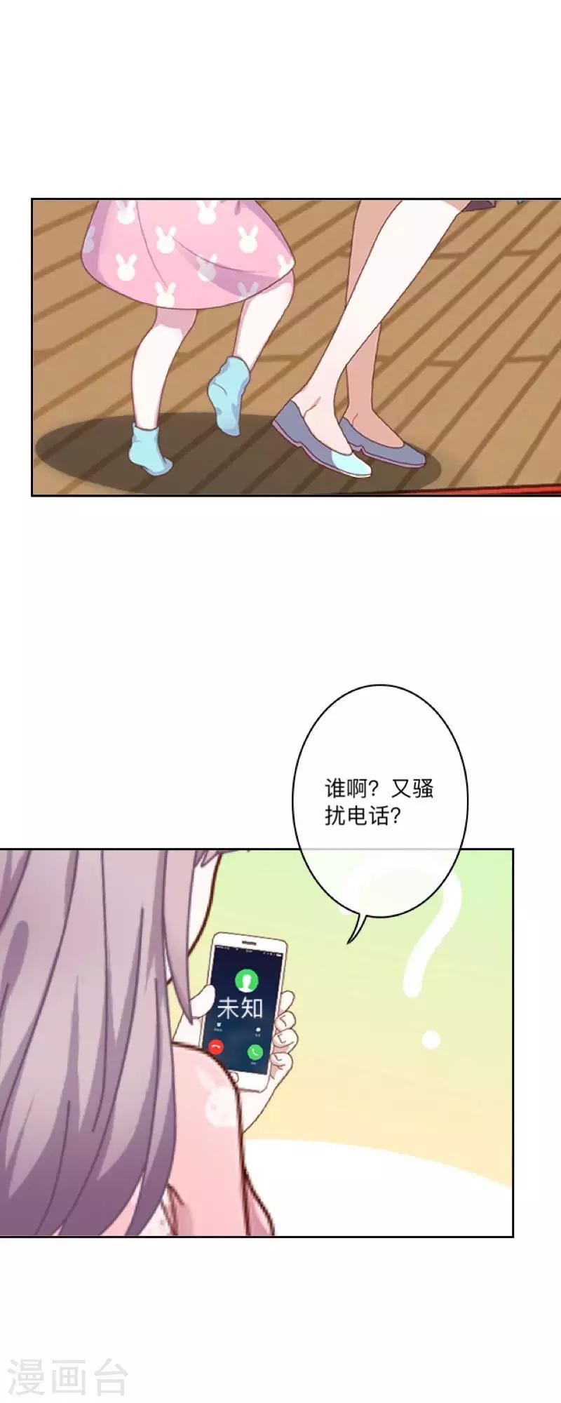 《偶像恋歌》第13话 什么？去你家！ 第32页