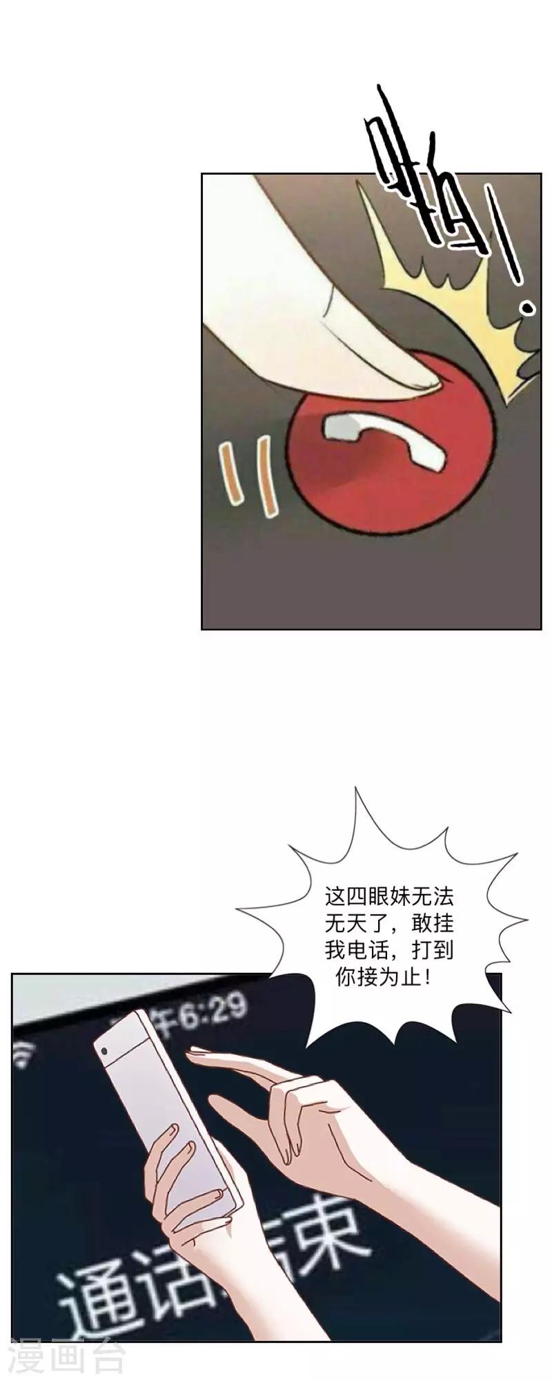 《偶像恋歌》第13话 什么？去你家！ 第33页