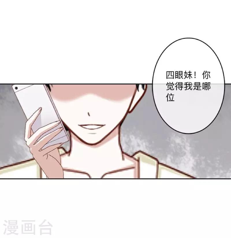 《偶像恋歌》第13话 什么？去你家！ 第36页