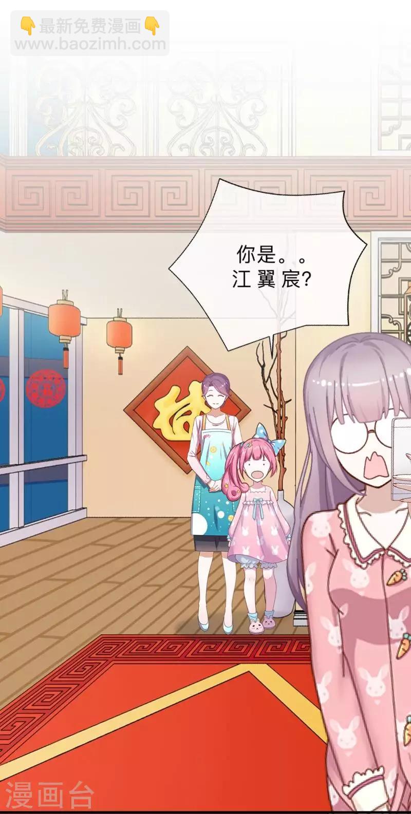 《偶像恋歌》第13话 什么？去你家！ 第37页