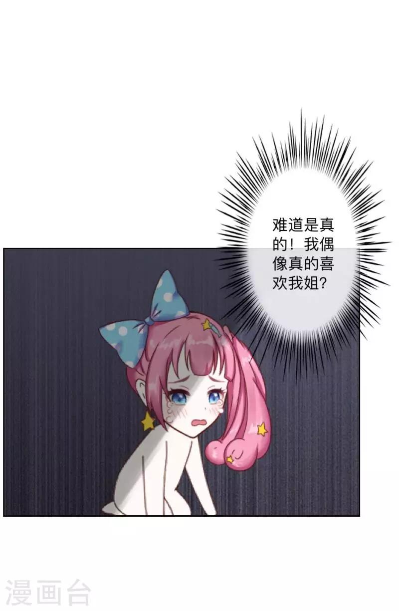 《偶像恋歌》第13话 什么？去你家！ 第38页