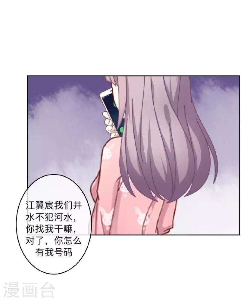 《偶像恋歌》第13话 什么？去你家！ 第39页