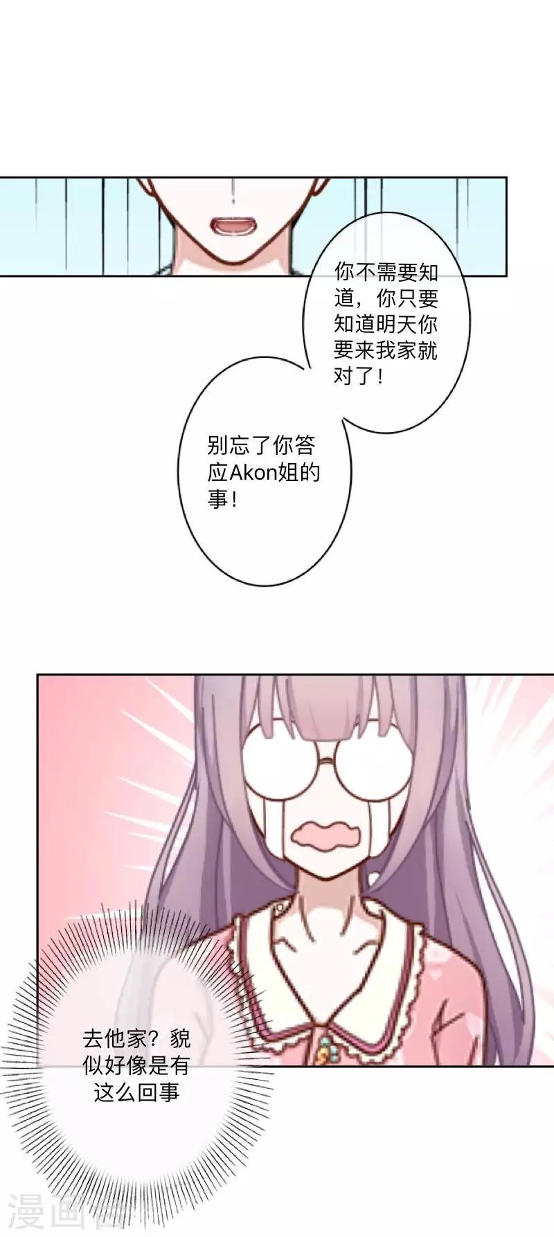 《偶像恋歌》第13话 什么？去你家！ 第40页