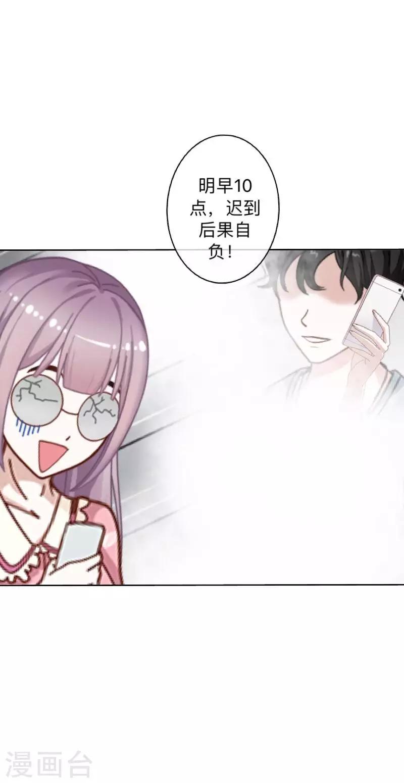 《偶像恋歌》第13话 什么？去你家！ 第41页