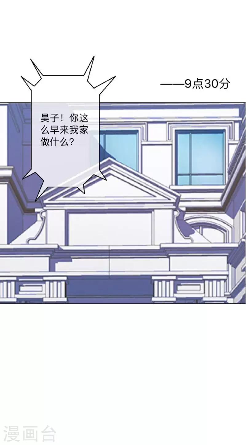 《偶像恋歌》第13话 什么？去你家！ 第44页