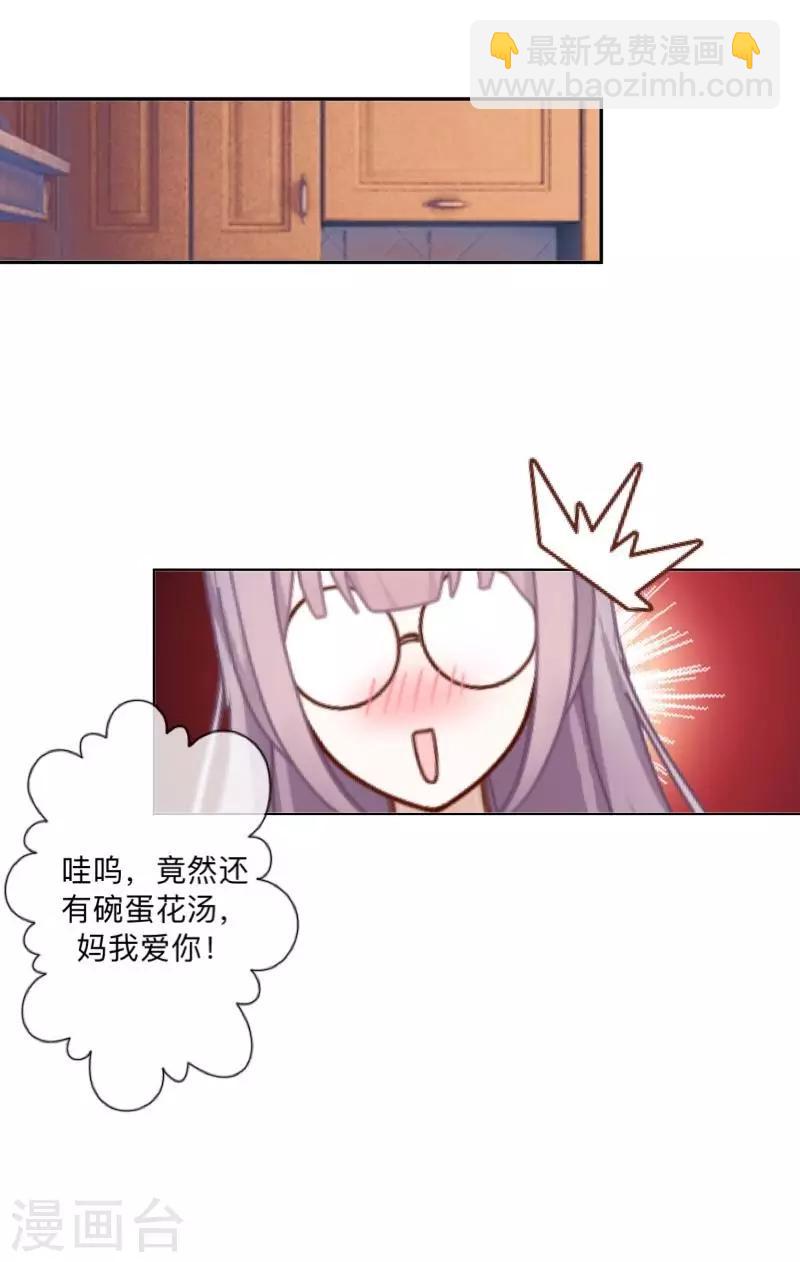 《偶像恋歌》第13话 什么？去你家！ 第5页